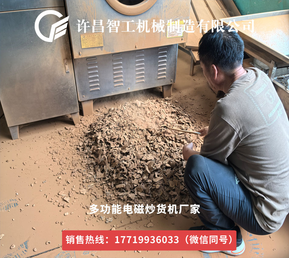 鄭州藥材商攜200公斤藥材到訪許昌智工，現場試炒見證電磁炒貨機實力